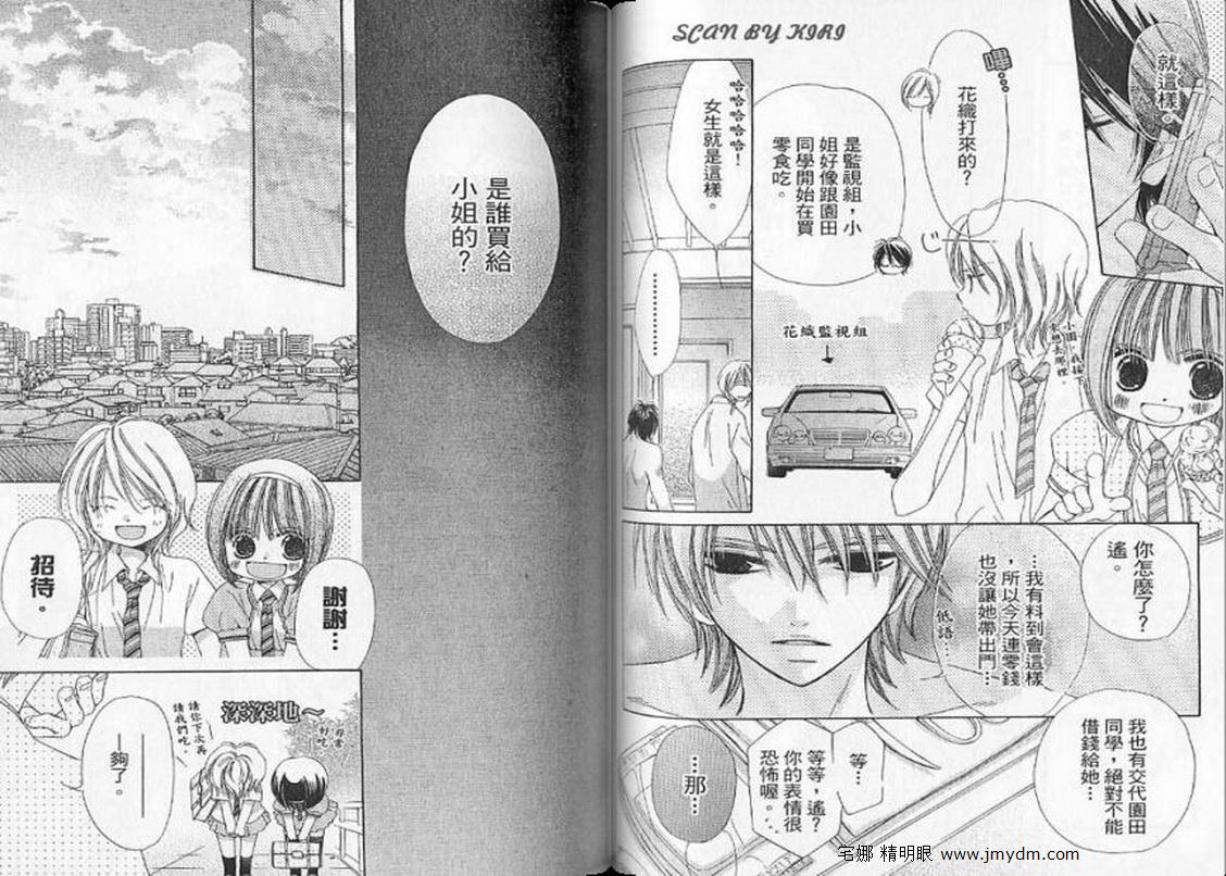 我家波奇这么说 第3卷 第55页