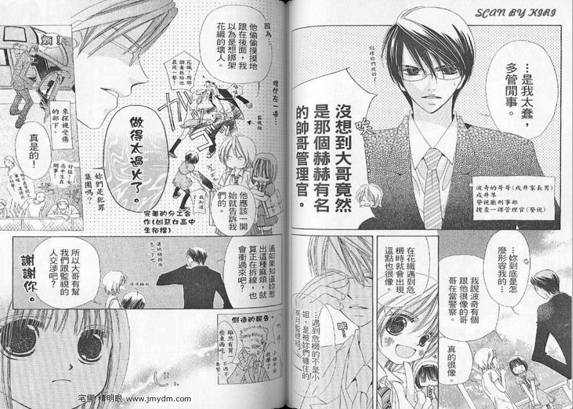 我家波奇这么说 第3卷 第56页