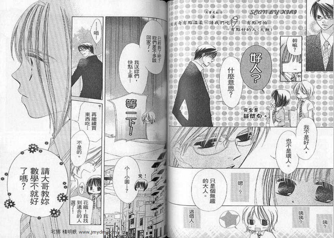 我家波奇这么说 第3卷 第57页