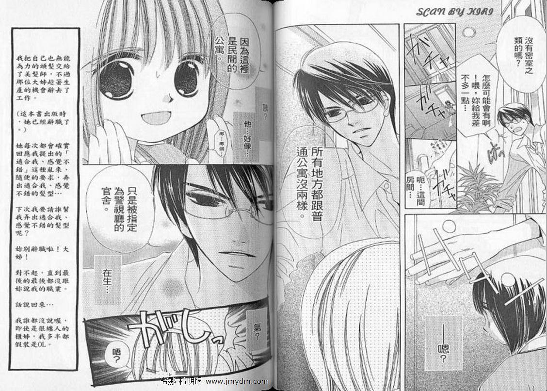 我家波奇这么说 第3卷 第59页