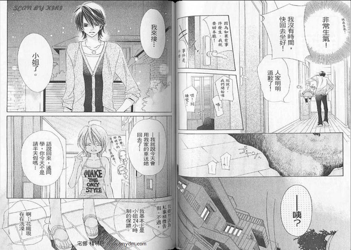 我家波奇这么说 第3卷 第60页