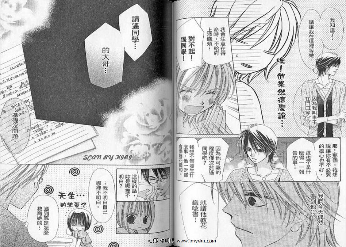 我家波奇这么说 第3卷 第61页