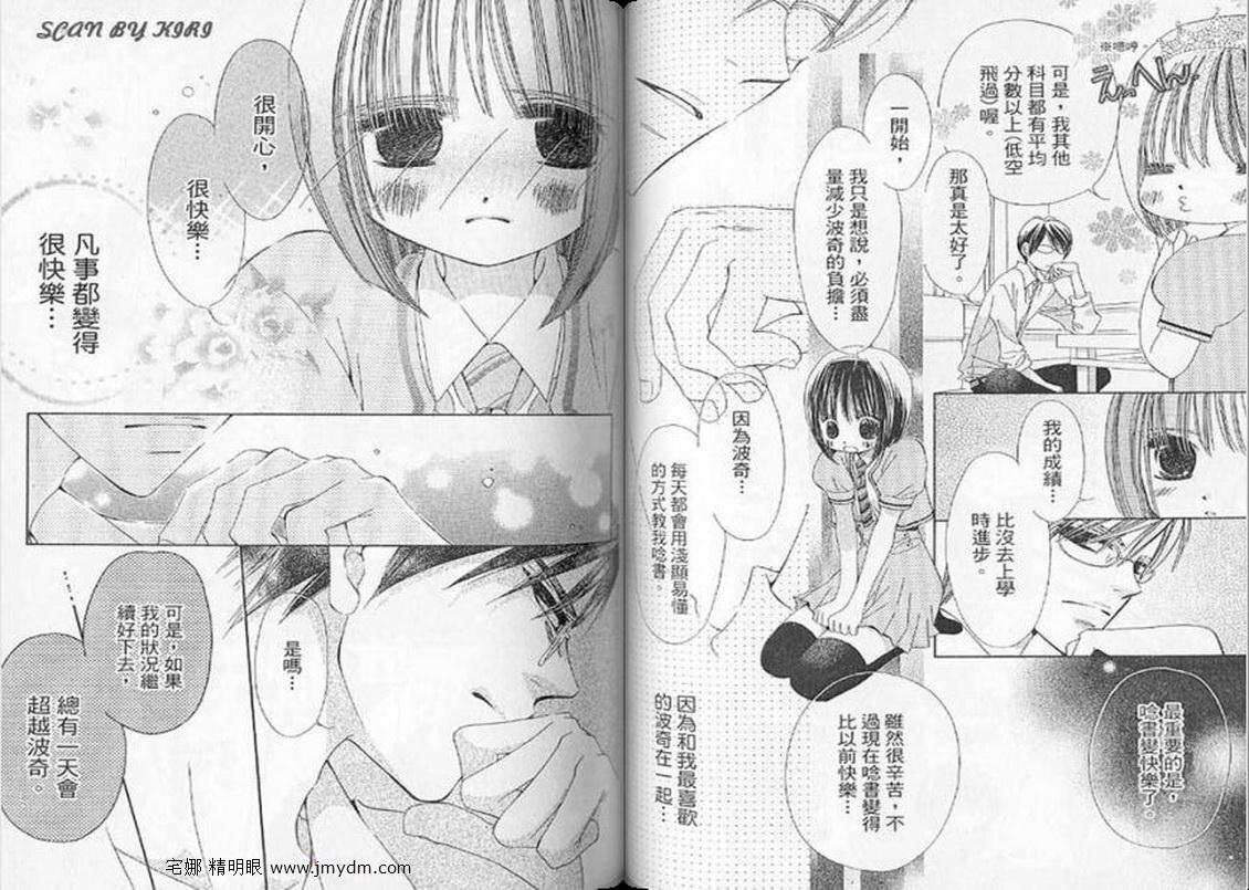 我家波奇这么说 第3卷 第62页