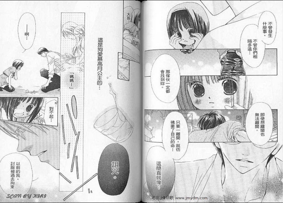 我家波奇这么说 第3卷 第64页