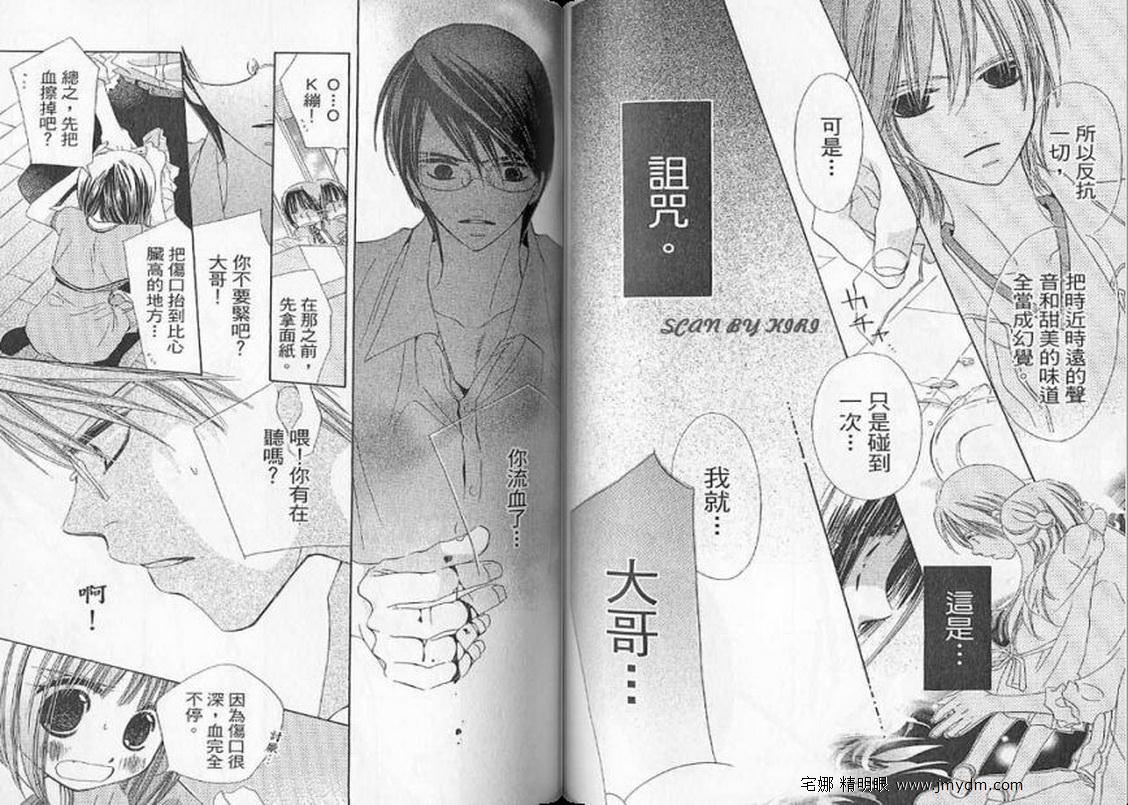 我家波奇这么说 第3卷 第65页