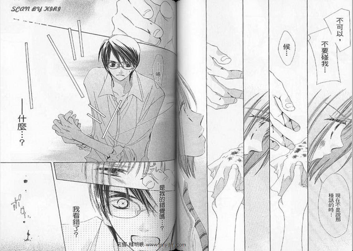 我家波奇这么说 第3卷 第66页