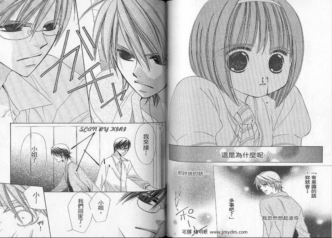 我家波奇这么说 第3卷 第67页