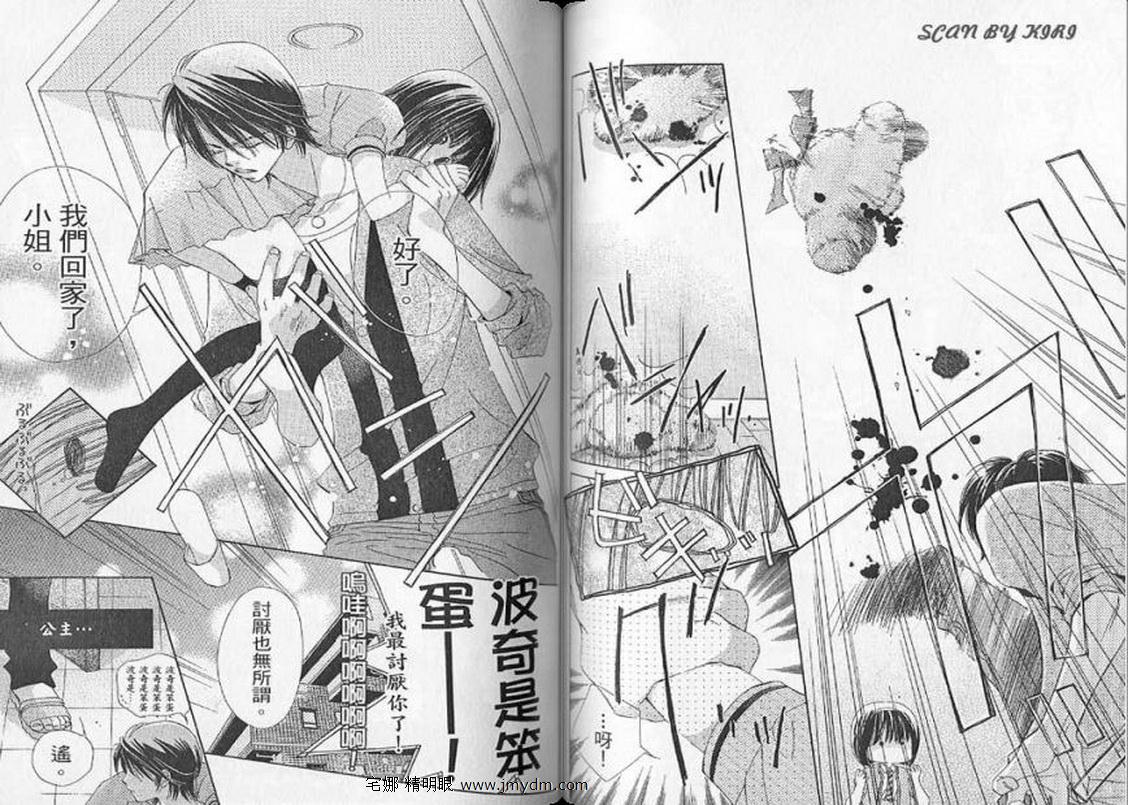 我家波奇这么说 第3卷 第69页