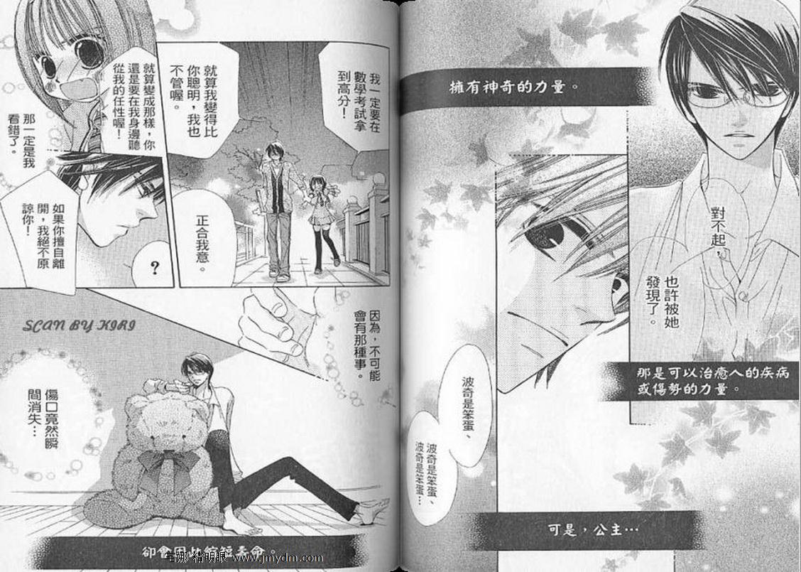 我家波奇这么说 第3卷 第70页