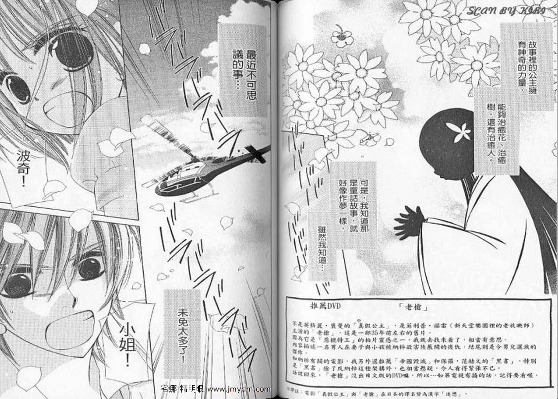 我家波奇这么说 第3卷 第72页