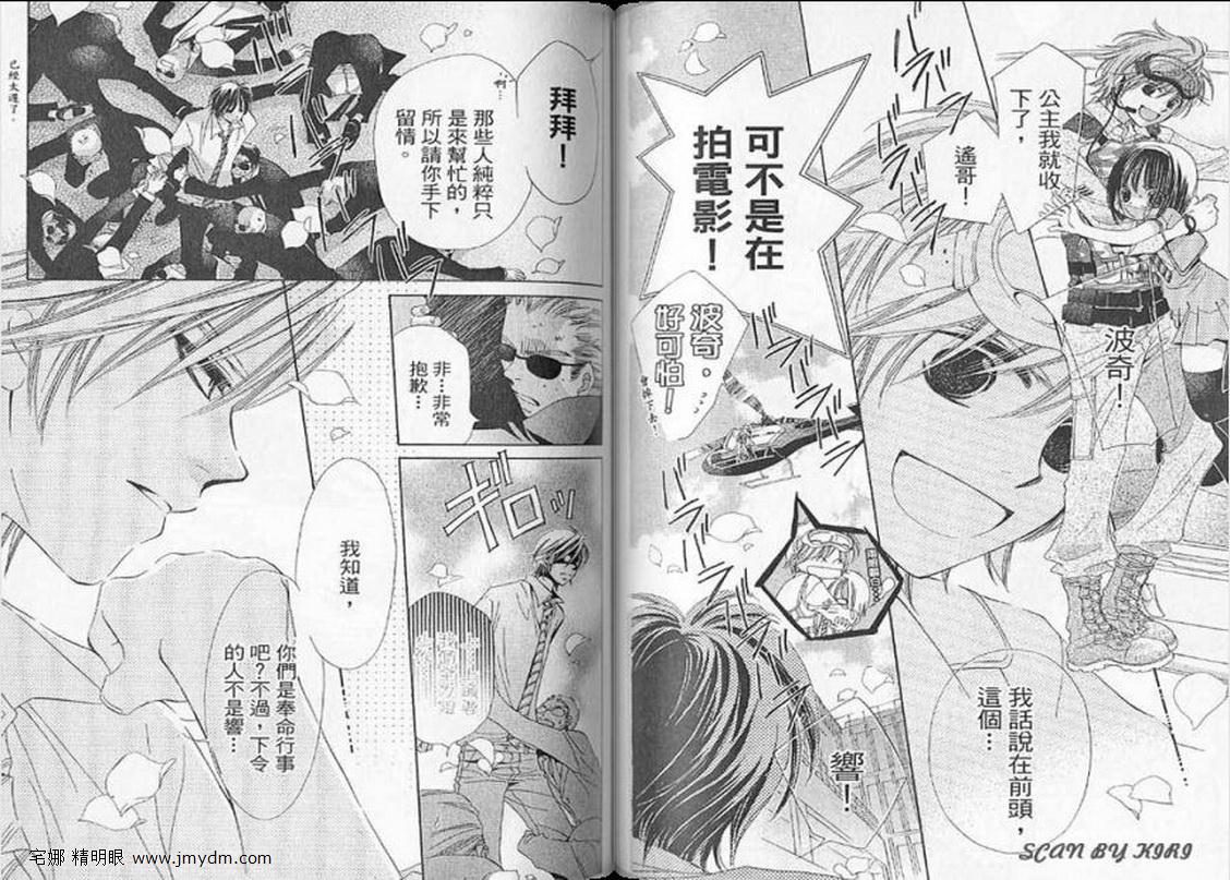 我家波奇这么说 第3卷 第73页