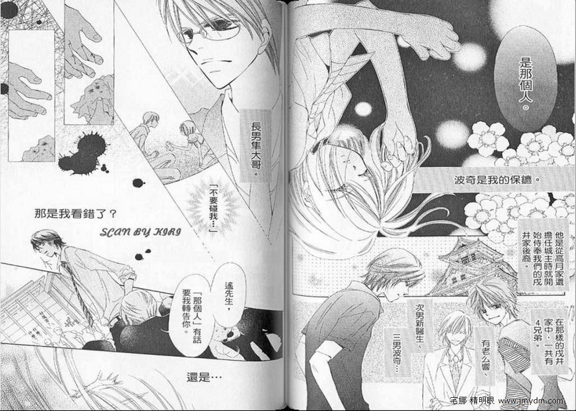 我家波奇这么说 第3卷 第74页