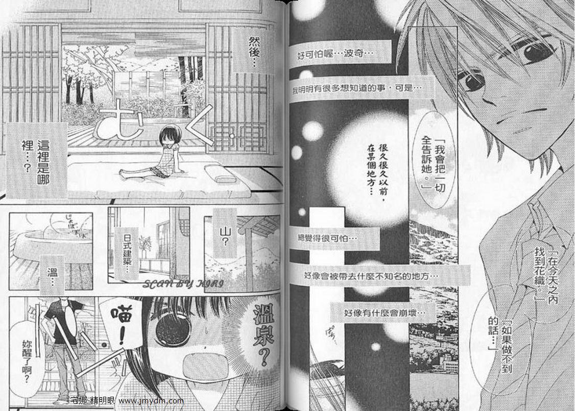 我家波奇这么说 第3卷 第75页