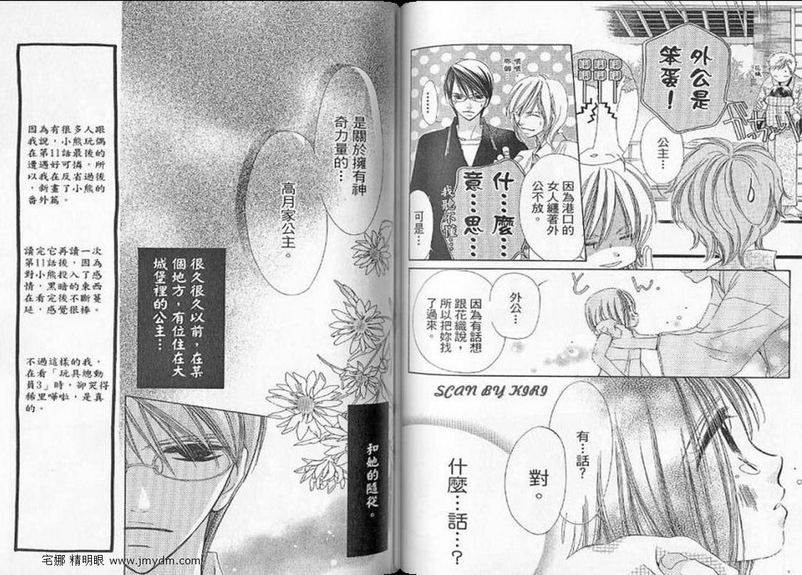 我家波奇这么说 第3卷 第79页