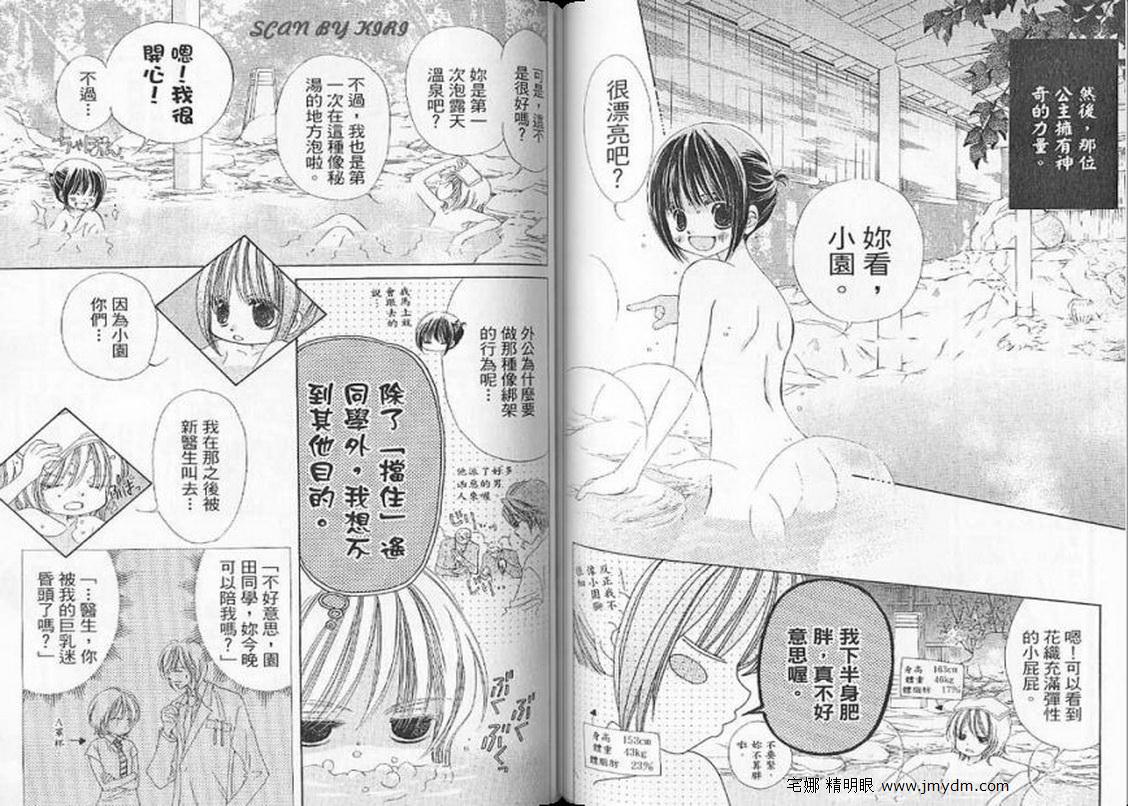 我家波奇这么说 第3卷 第80页