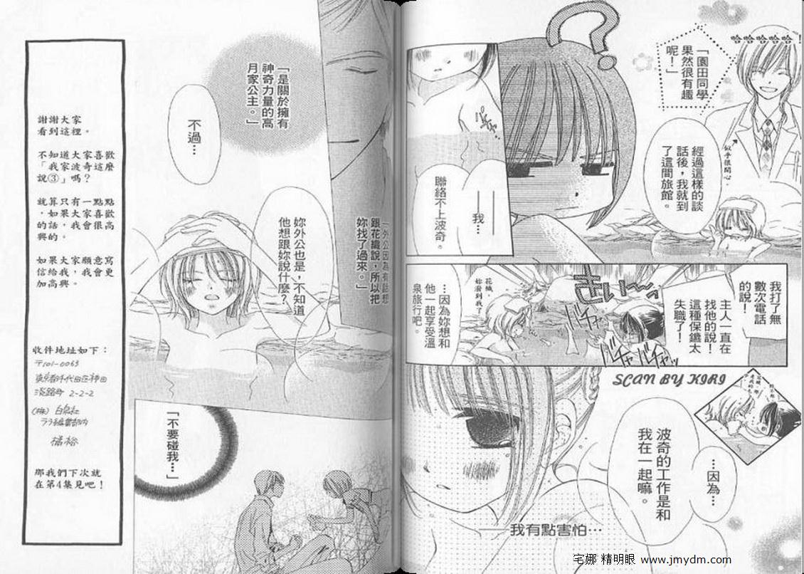 我家波奇这么说 第3卷 第81页