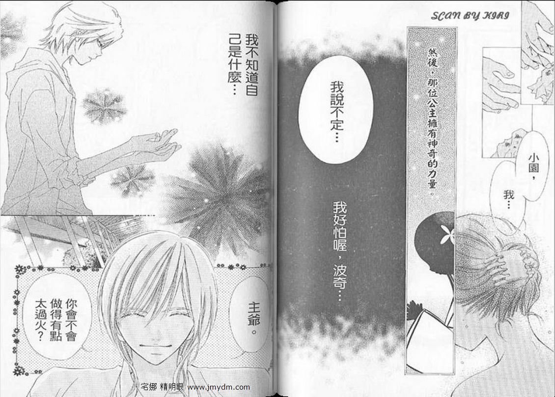 我家波奇这么说 第3卷 第82页