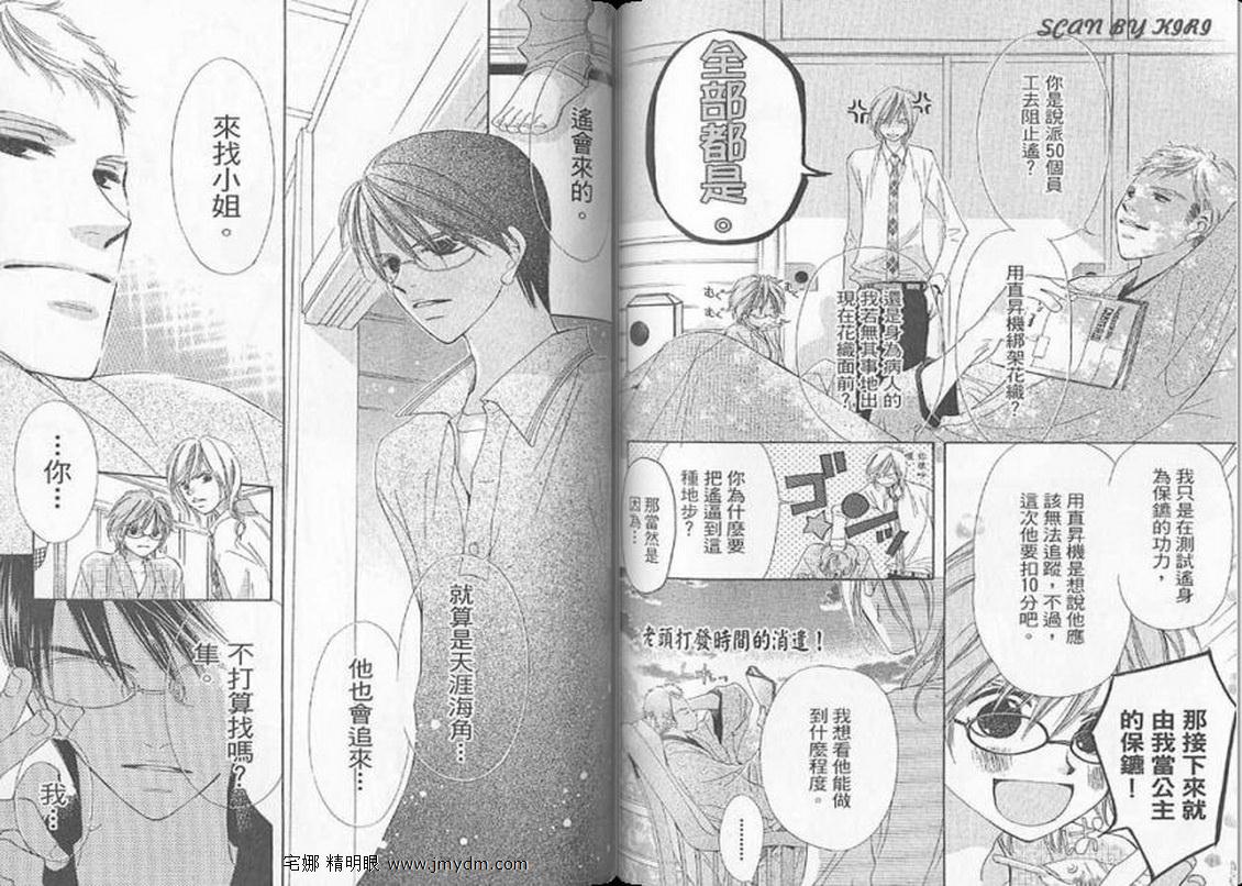 我家波奇这么说 第3卷 第83页