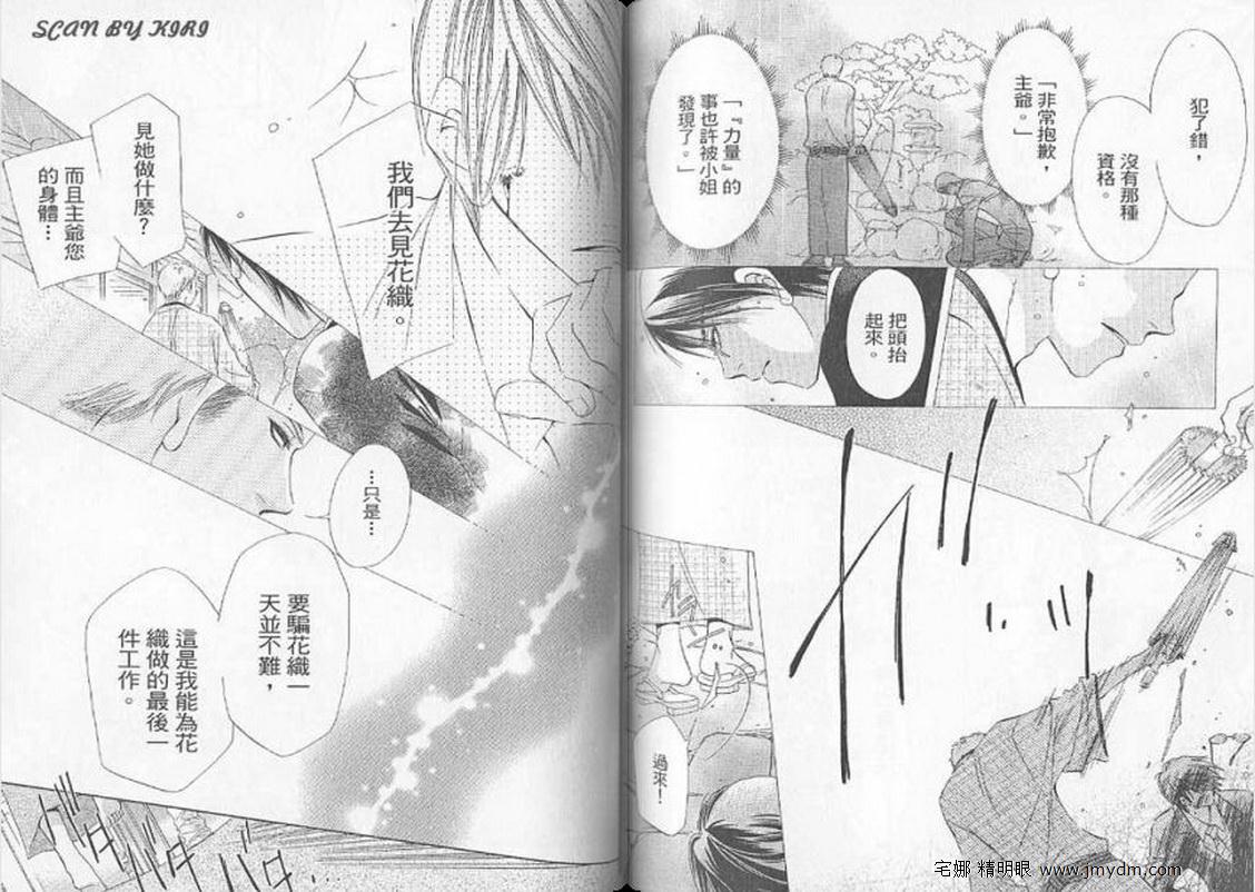 我家波奇这么说 第3卷 第84页