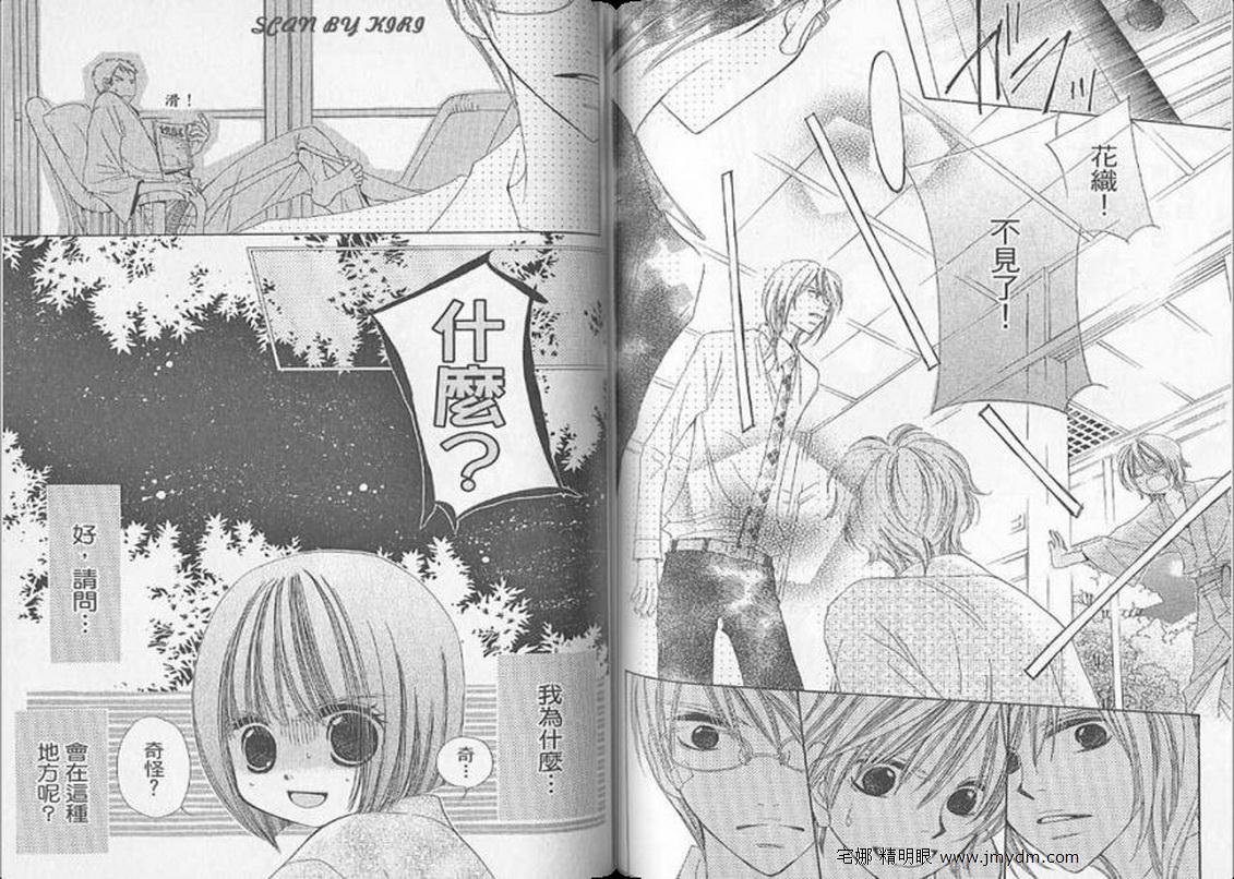 我家波奇这么说 第3卷 第85页