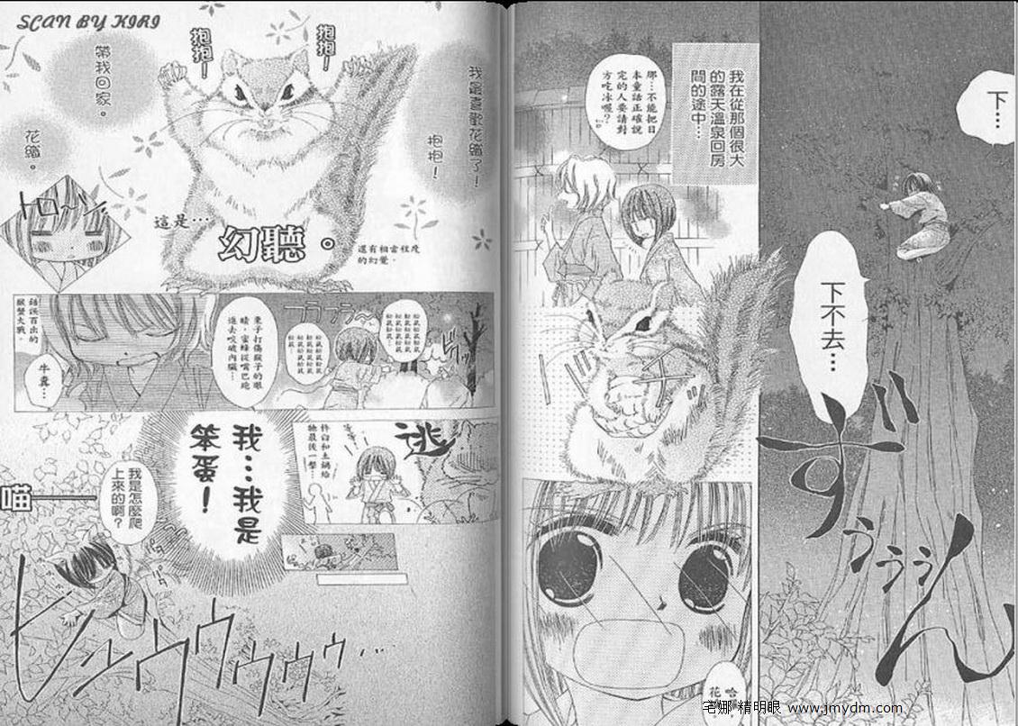 我家波奇这么说 第3卷 第86页