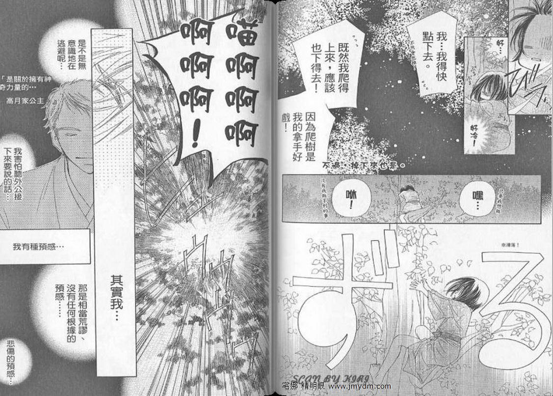 我家波奇这么说 第3卷 第87页