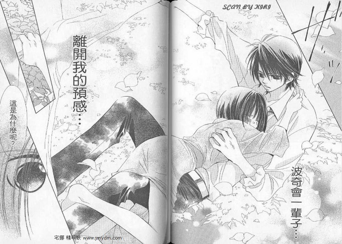 我家波奇这么说 第3卷 第88页