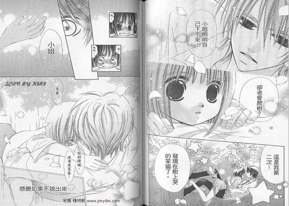 我家波奇这么说 第3卷 第89页