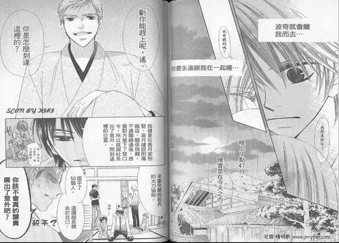 我家波奇这么说 第3卷 第90页