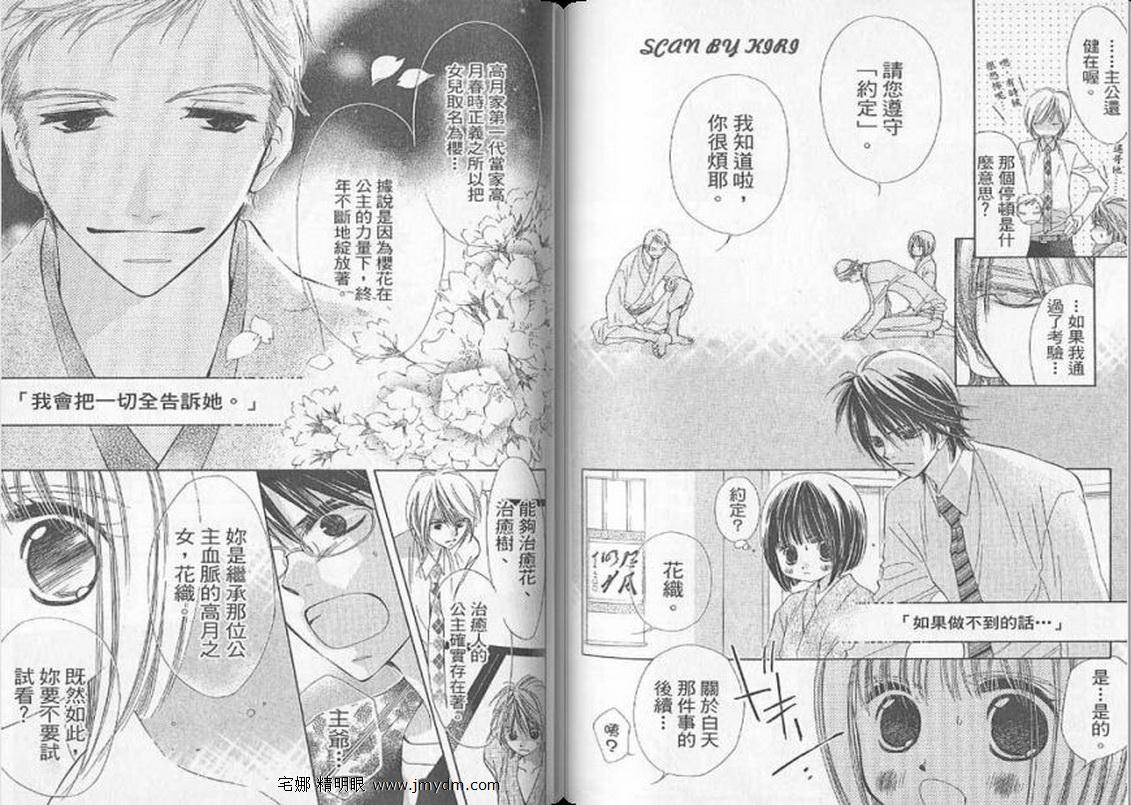 我家波奇这么说 第3卷 第91页