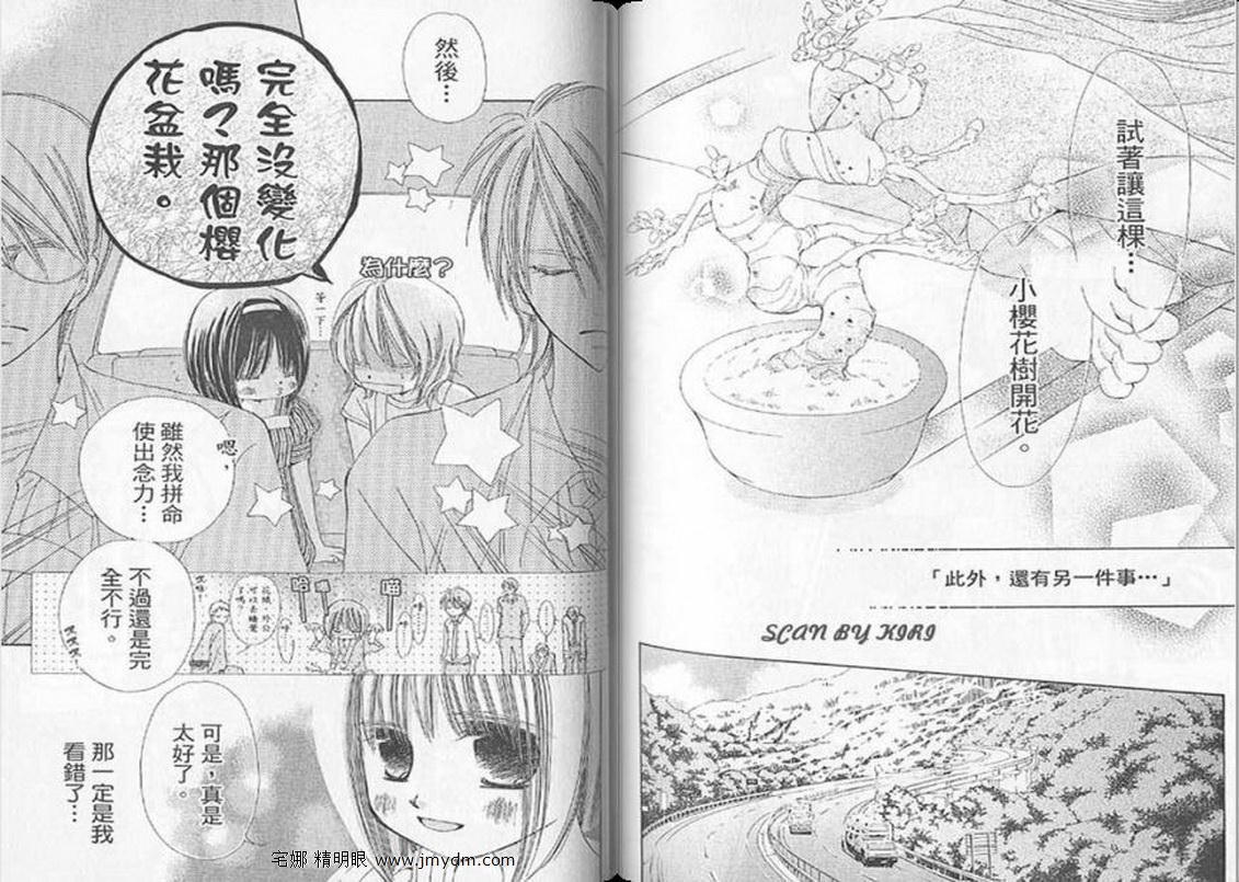 我家波奇这么说 第3卷 第92页