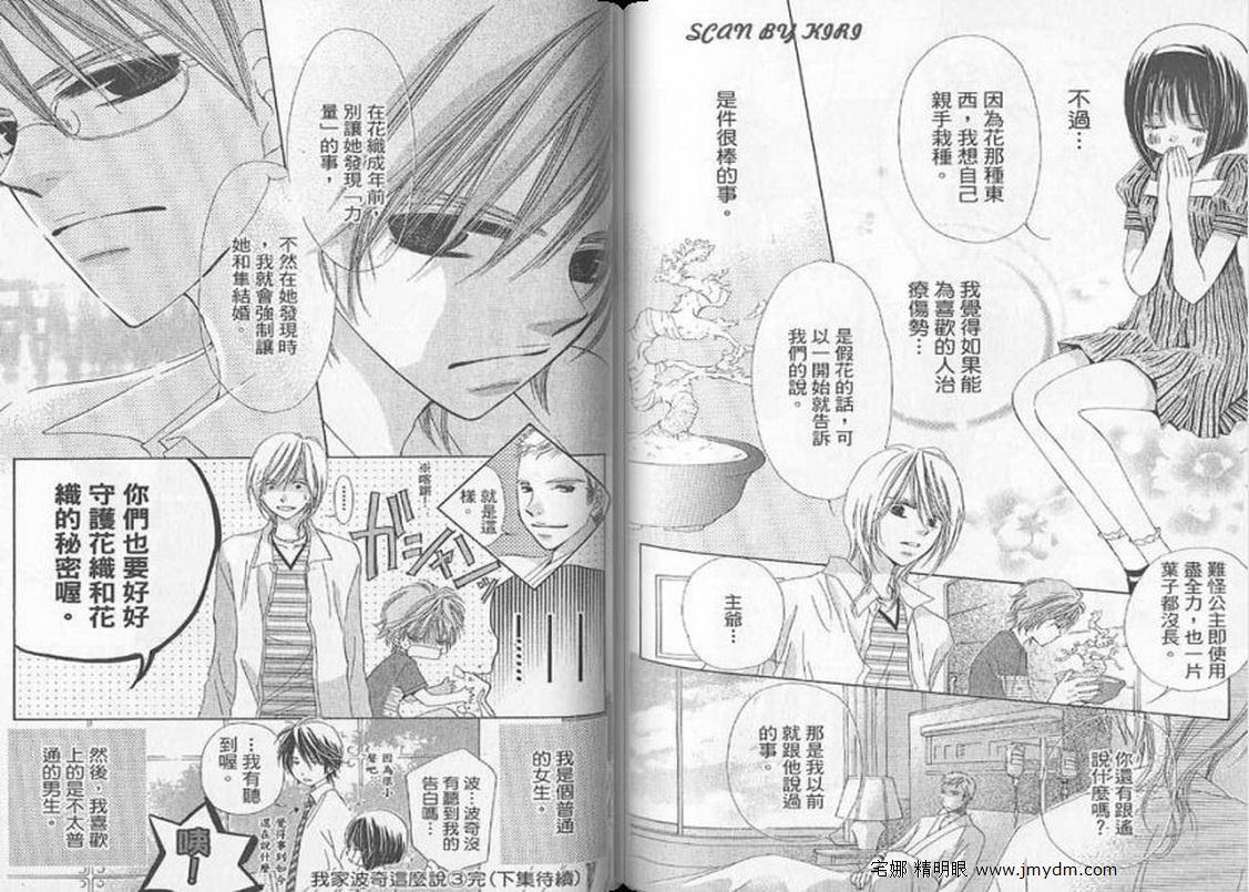 我家波奇这么说 第3卷 第93页