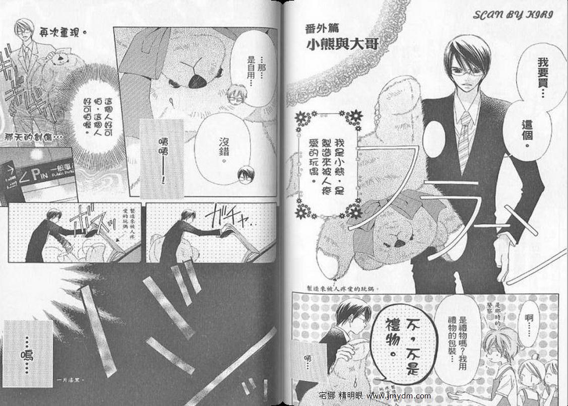 我家波奇这么说 第3卷 第94页