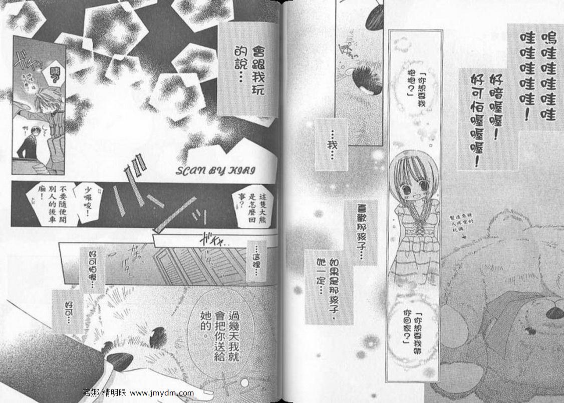 我家波奇这么说 第3卷 第95页