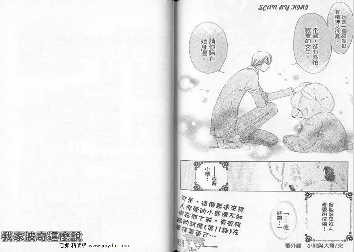 我家波奇这么说 第3卷 第96页