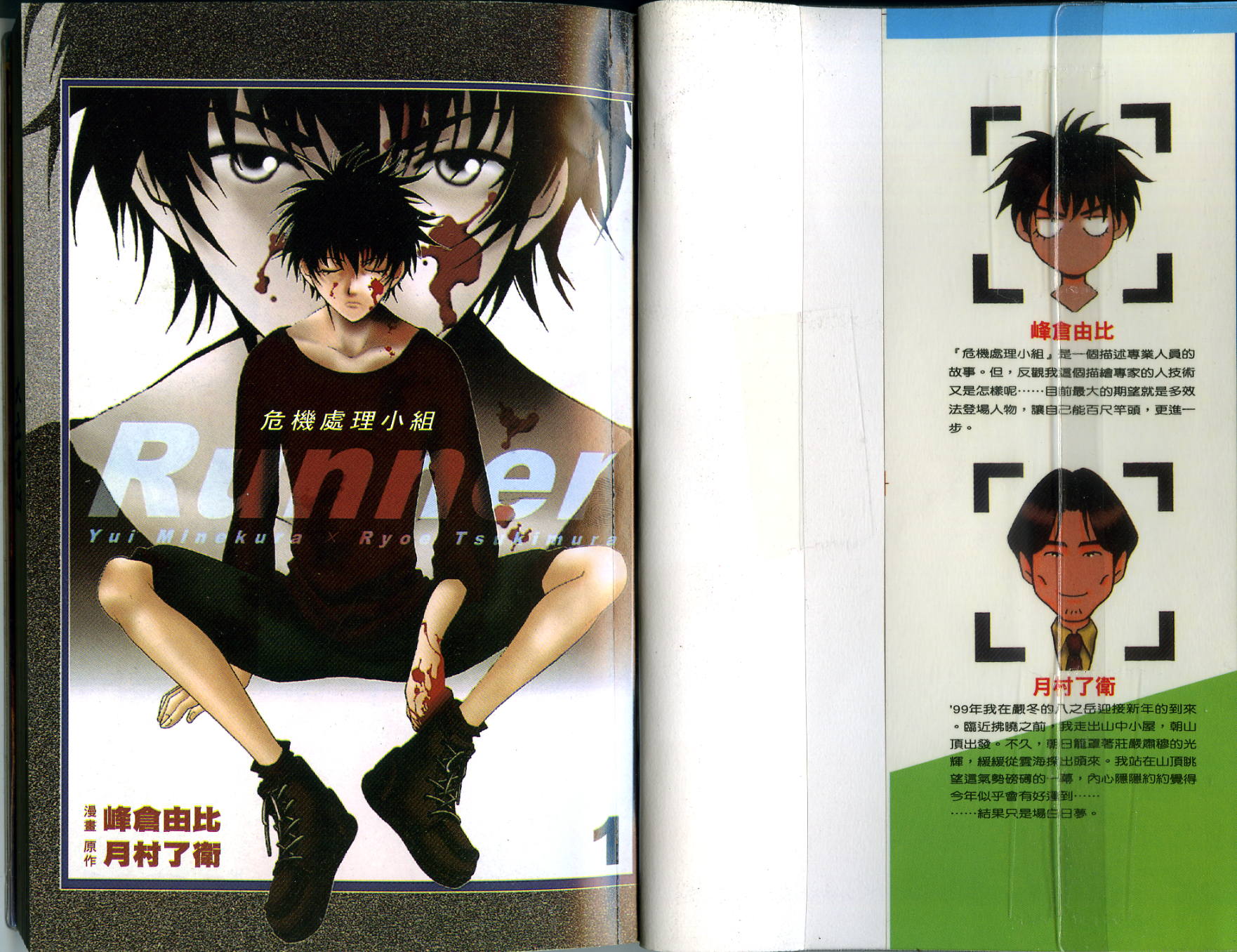 危机处理小组第1卷图