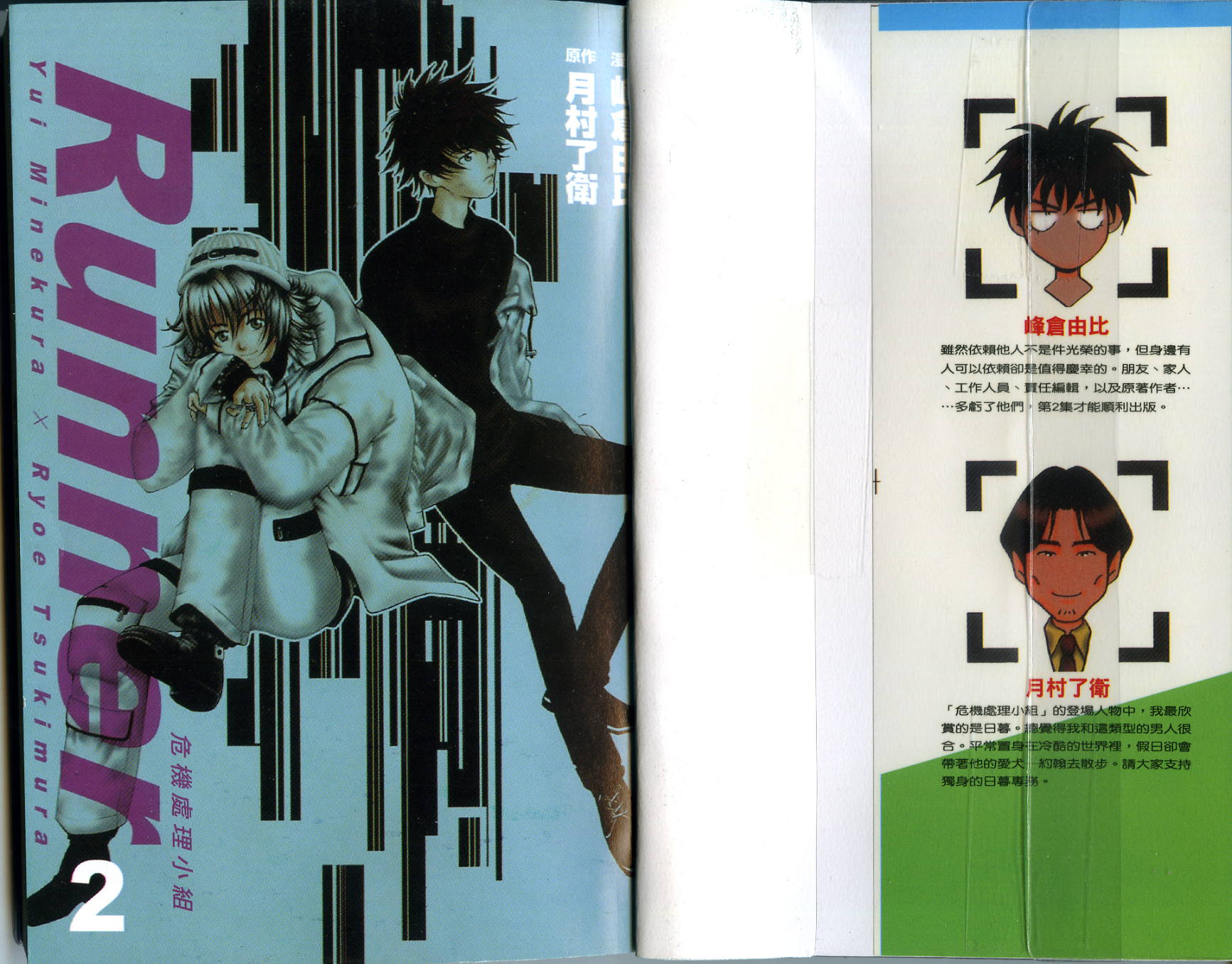 危机处理小组第2卷图