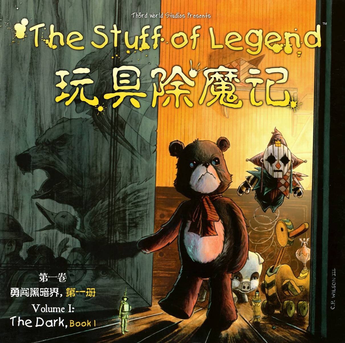 玩具除魔记第1卷图