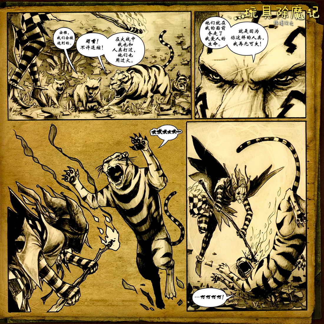 玩具除魔记第10卷图