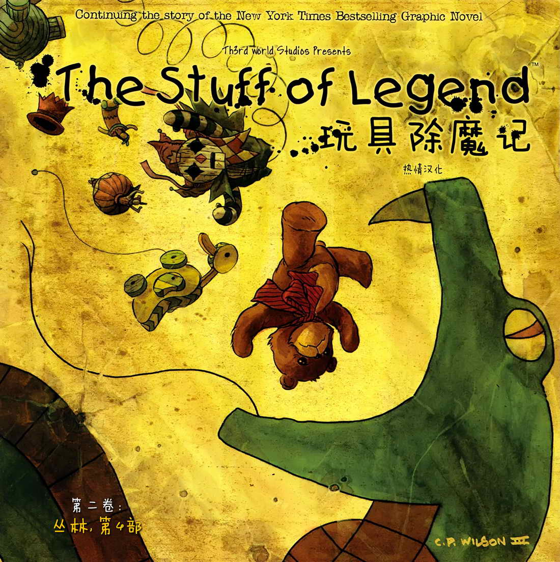 玩具除魔记第11卷图