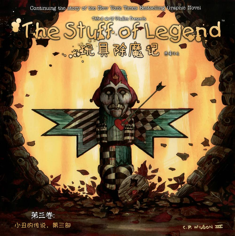 玩具除魔记第15卷图