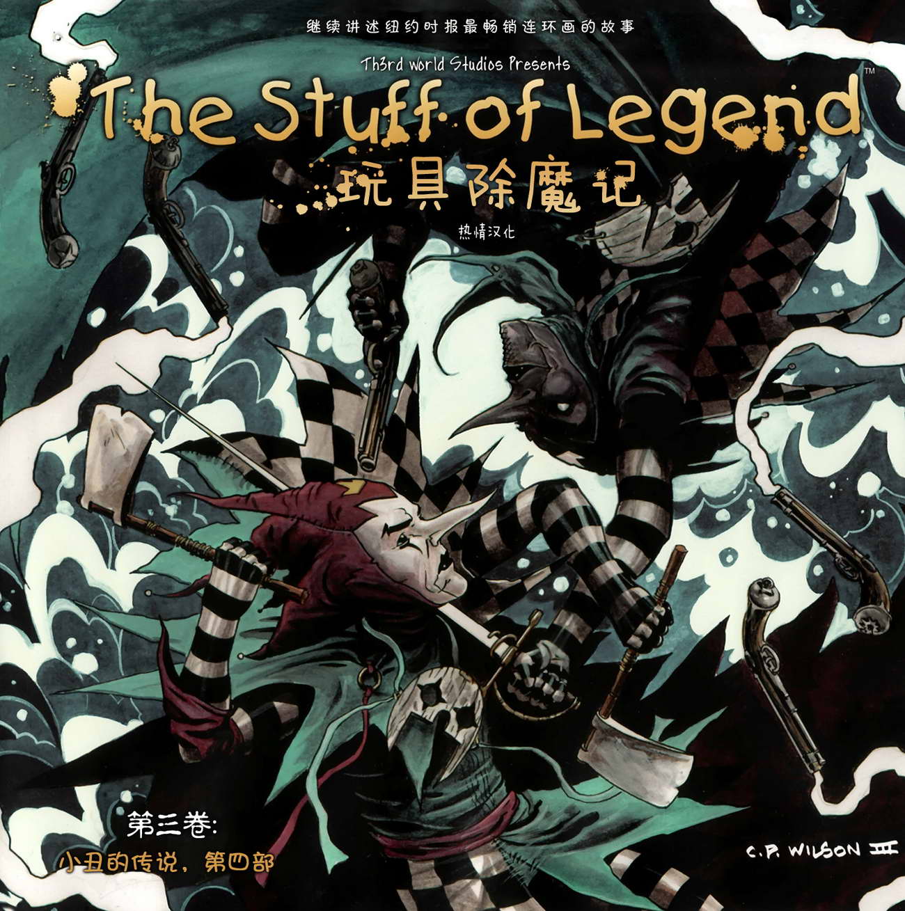 玩具除魔记第16卷图