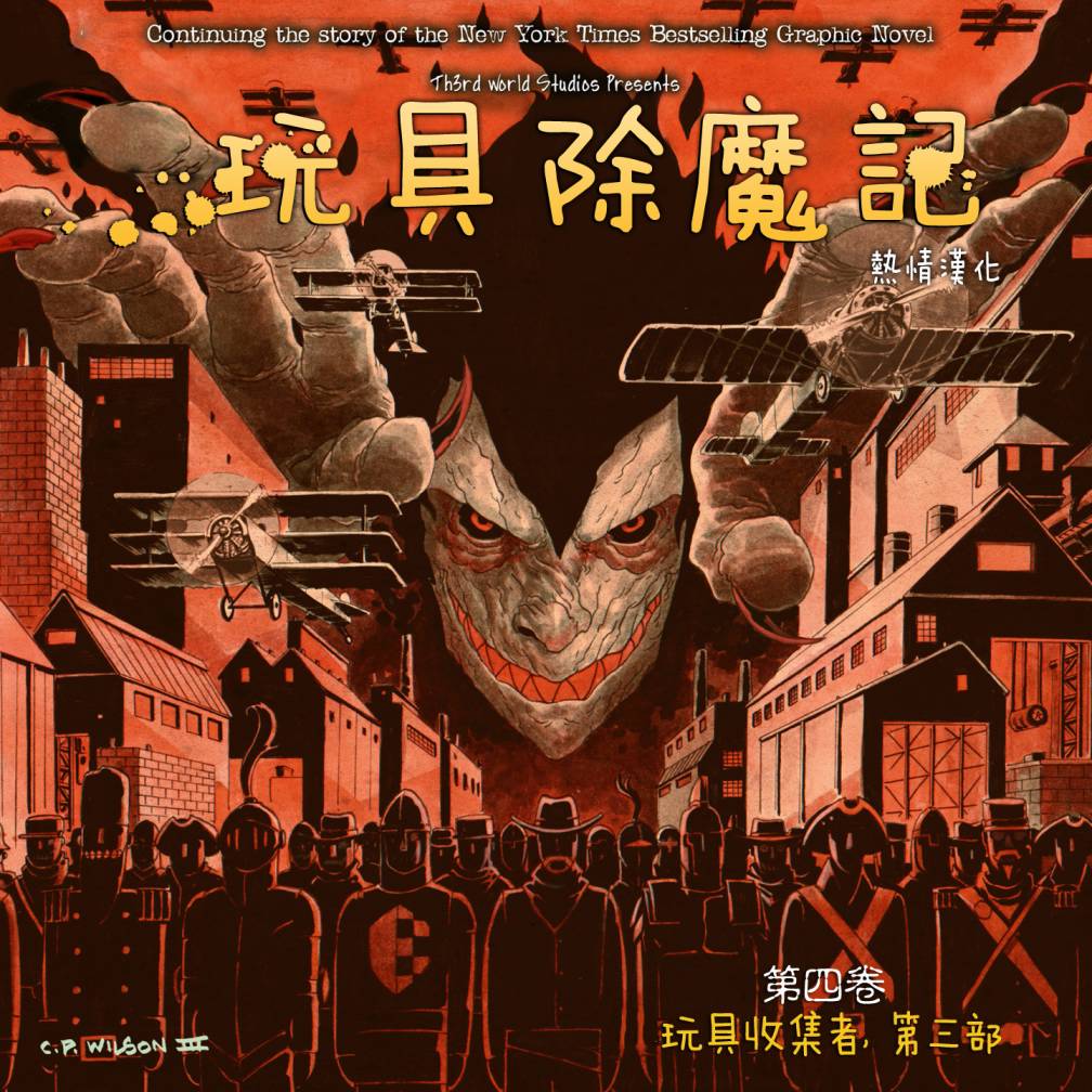 玩具除魔记第19卷图