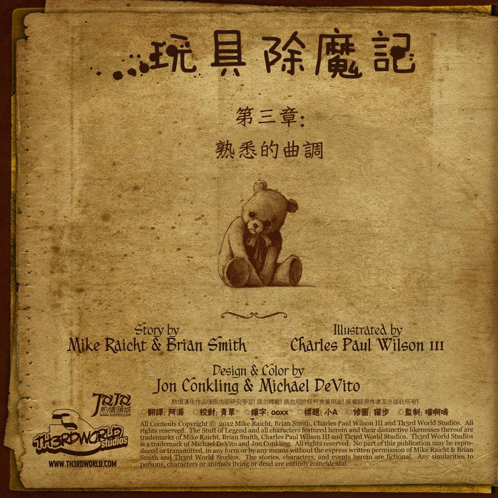 玩具除魔记第19卷图