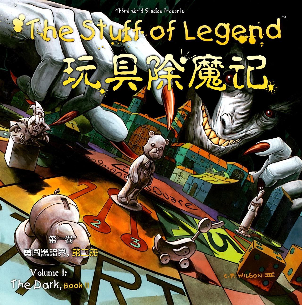 玩具除魔记第2卷图