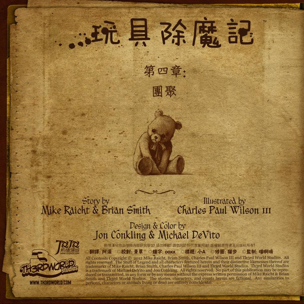 玩具除魔记第20卷图