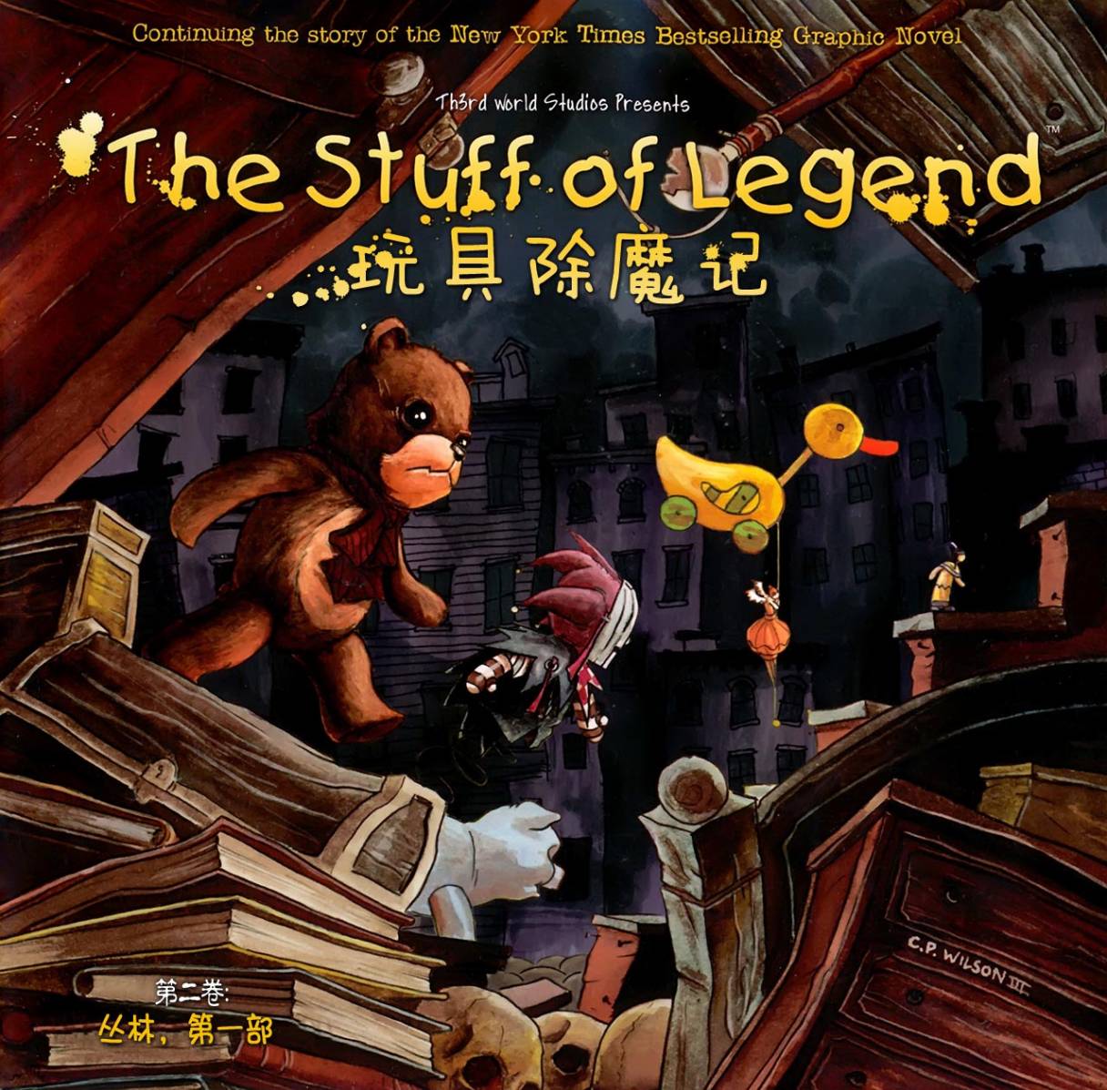 玩具除魔记第5卷图