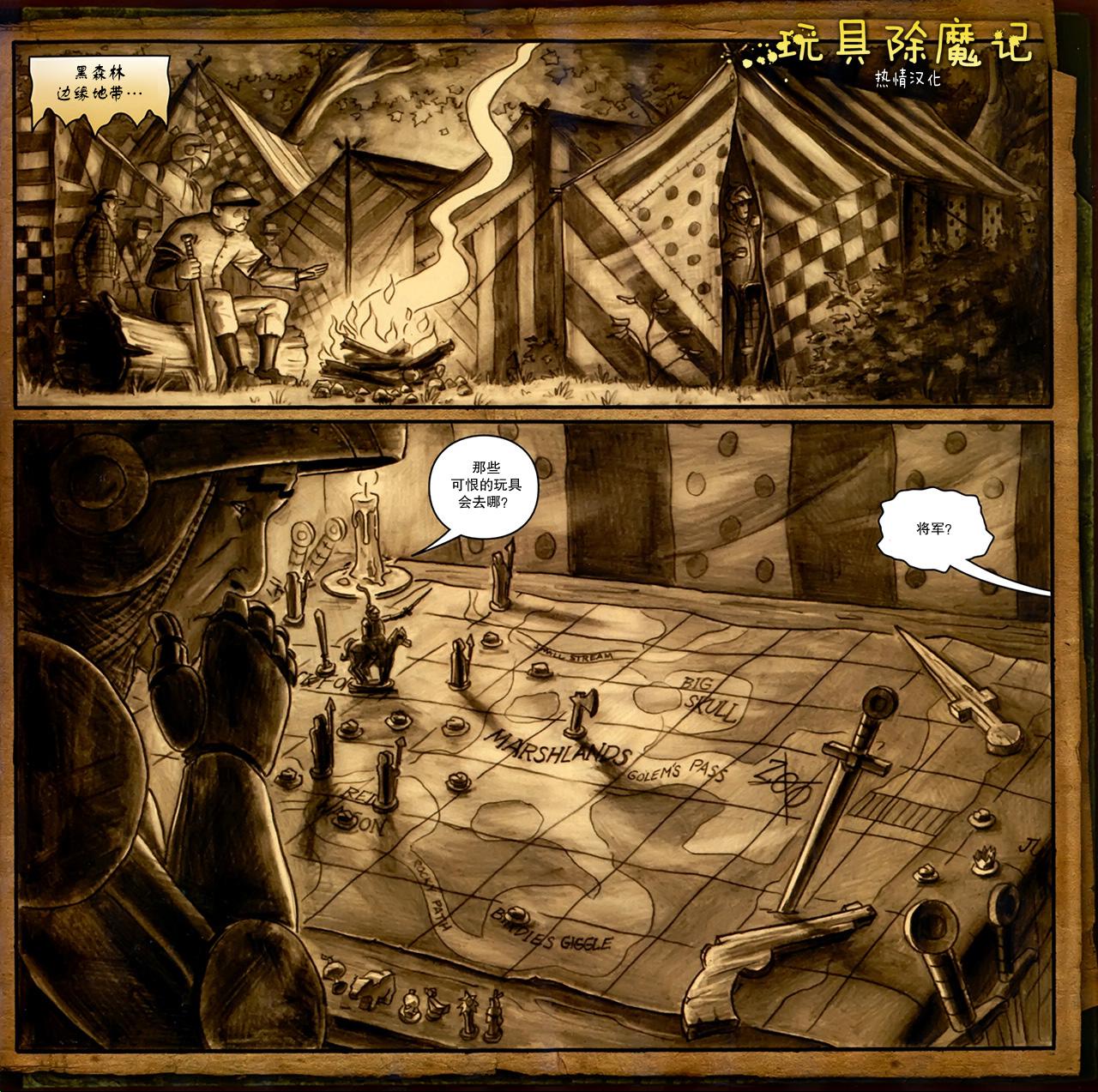 玩具除魔记第6卷图