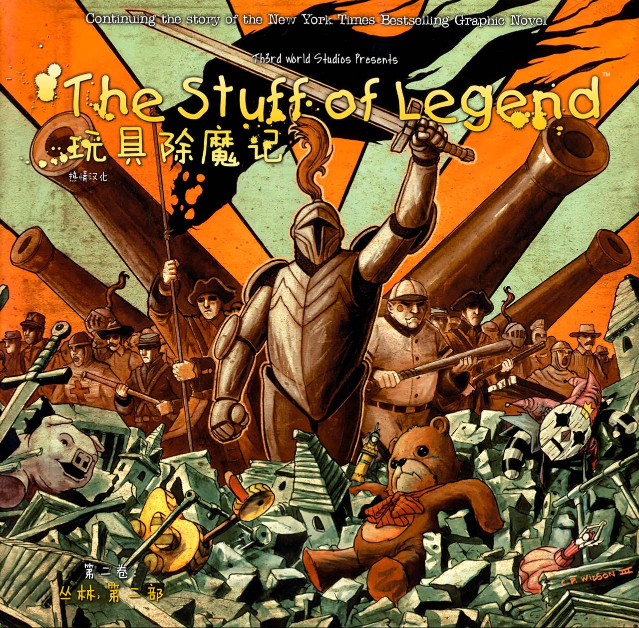 玩具除魔记第7卷图