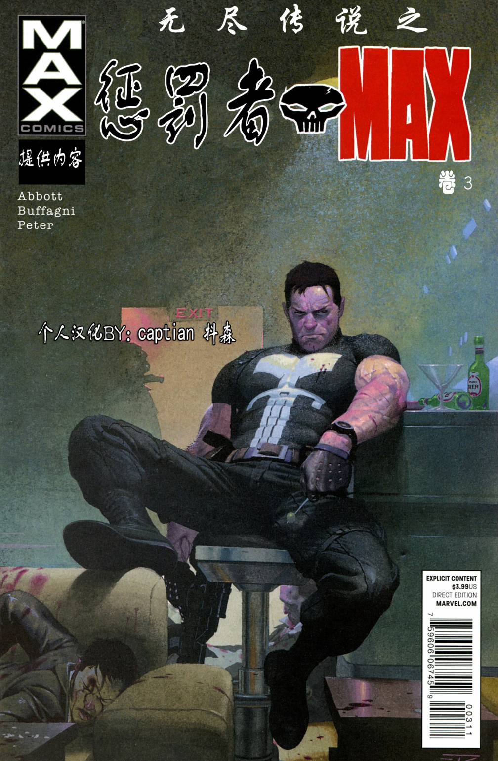 无尽传说之惩罚者MAX第3卷图